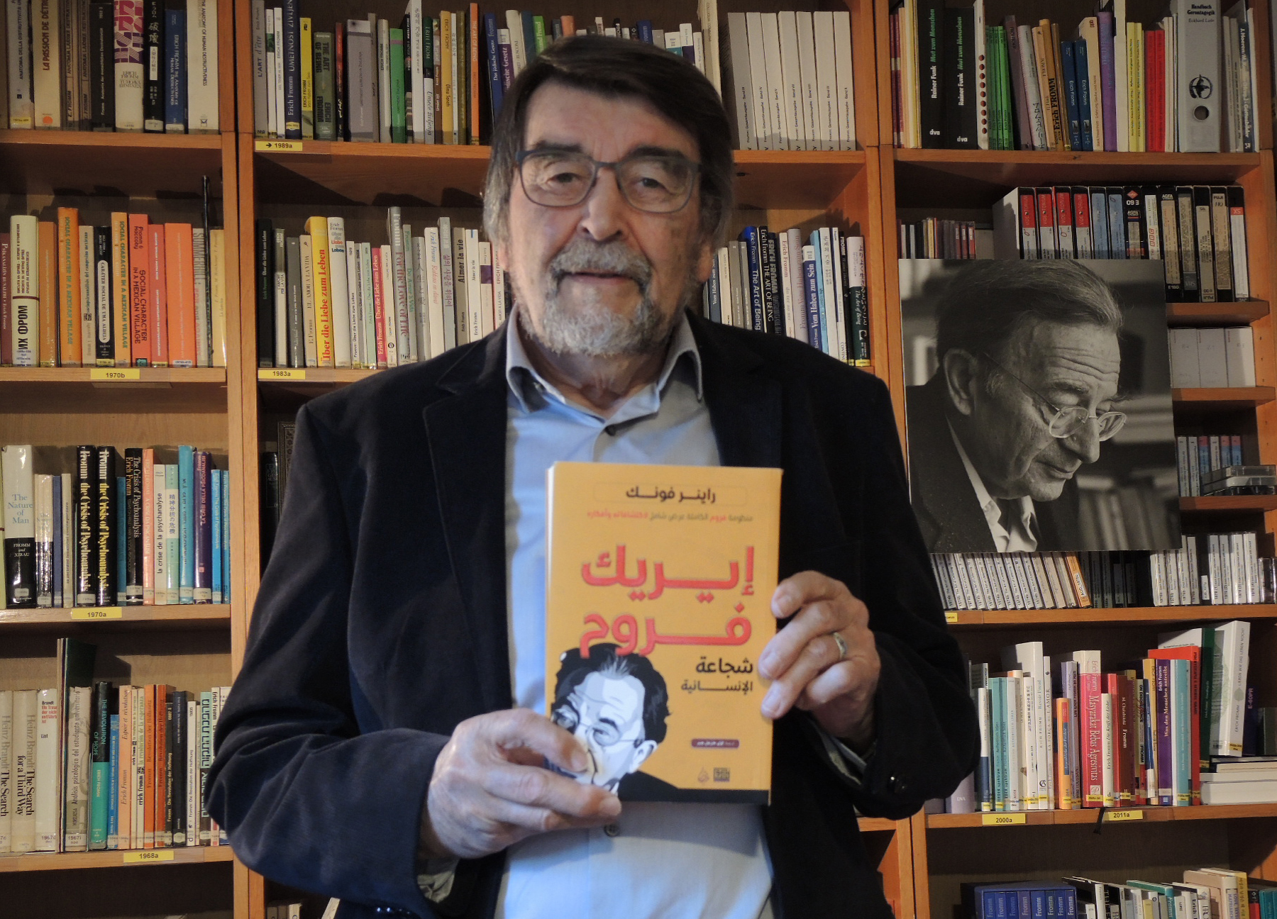 إيريك فروم شجاعة الإنسانية - صورة المؤلف